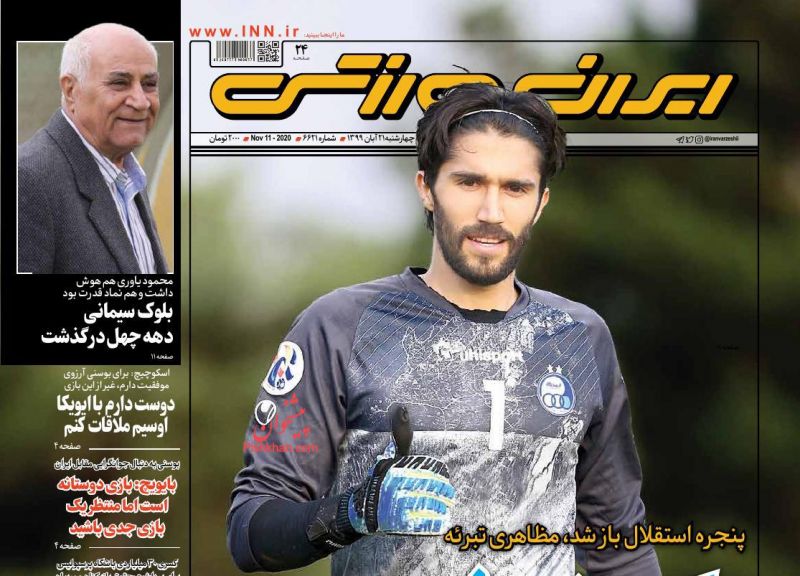 عناوین اخبار روزنامه ایران ورزشی در روز چهارشنبه ۲۱ آبان