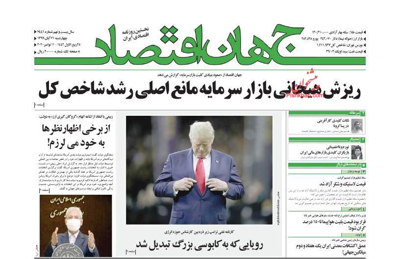 عناوین اخبار روزنامه جهان اقتصاد در روز چهارشنبه ۲۱ آبان