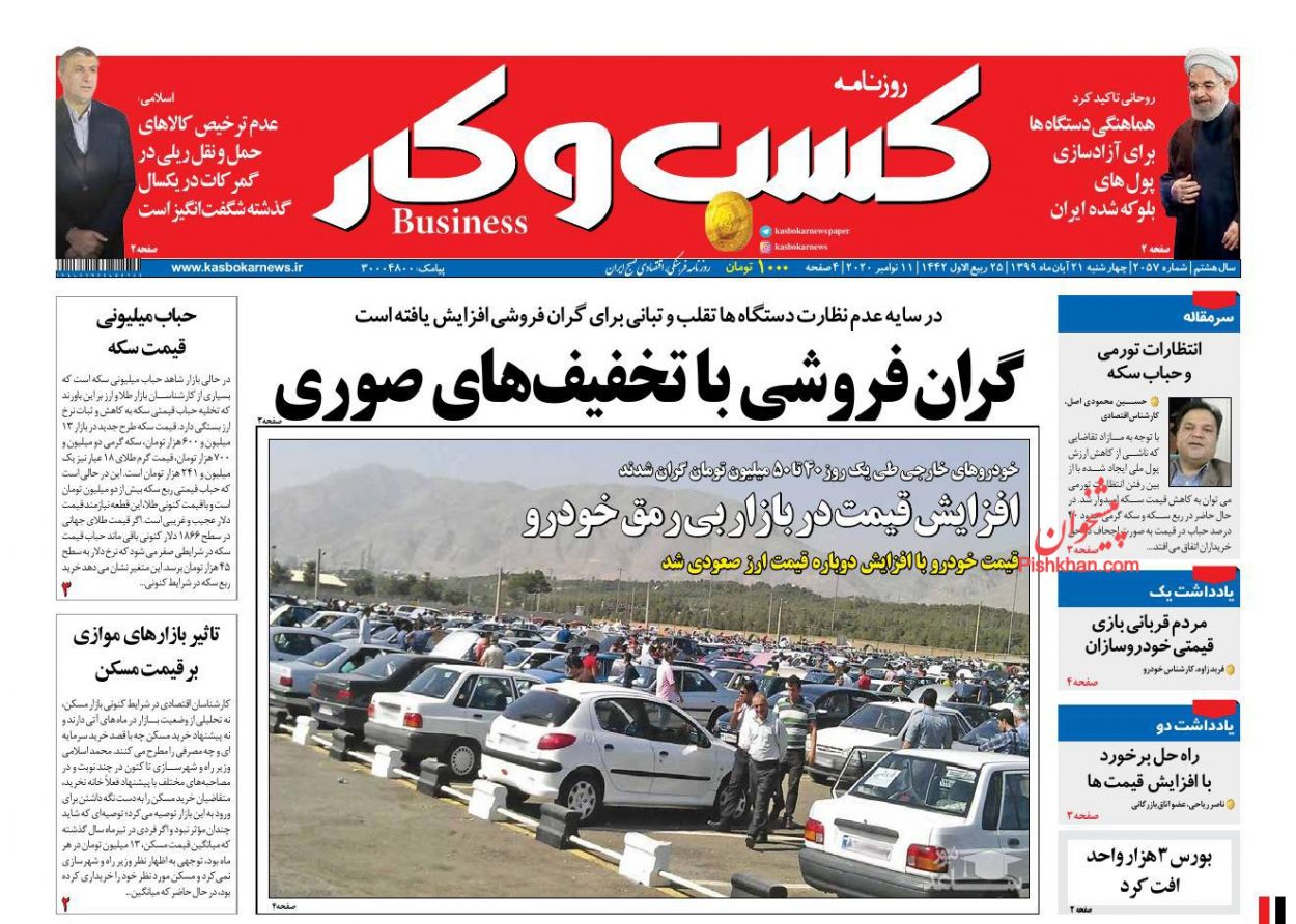 عناوین اخبار روزنامه كسب و كار در روز چهارشنبه ۲۱ آبان