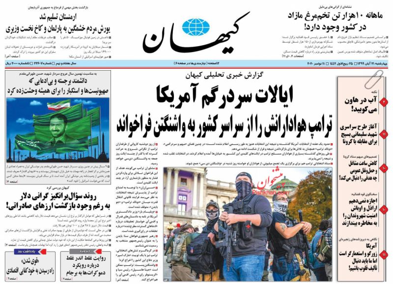 عناوین اخبار روزنامه کيهان در روز چهارشنبه ۲۱ آبان