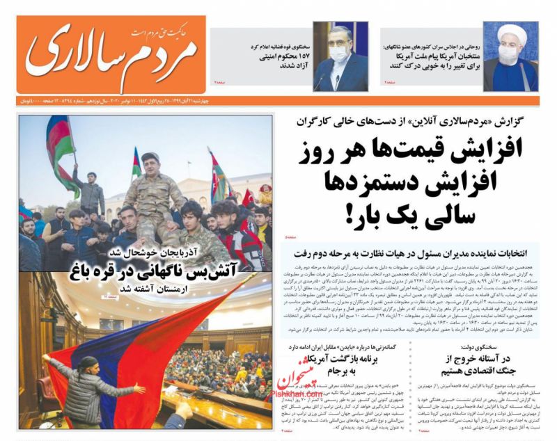 عناوین اخبار روزنامه مردم سالاری در روز چهارشنبه ۲۱ آبان