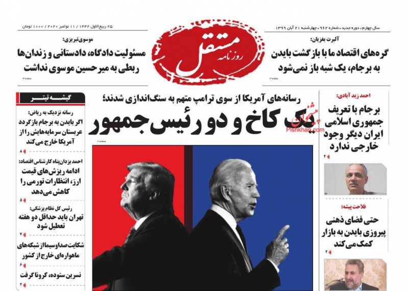 عناوین اخبار روزنامه مستقل در روز چهارشنبه ۲۱ آبان