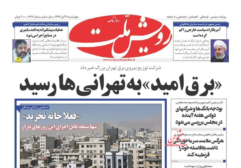 عناوین اخبار روزنامه رویش ملت در روز چهارشنبه ۲۱ آبان