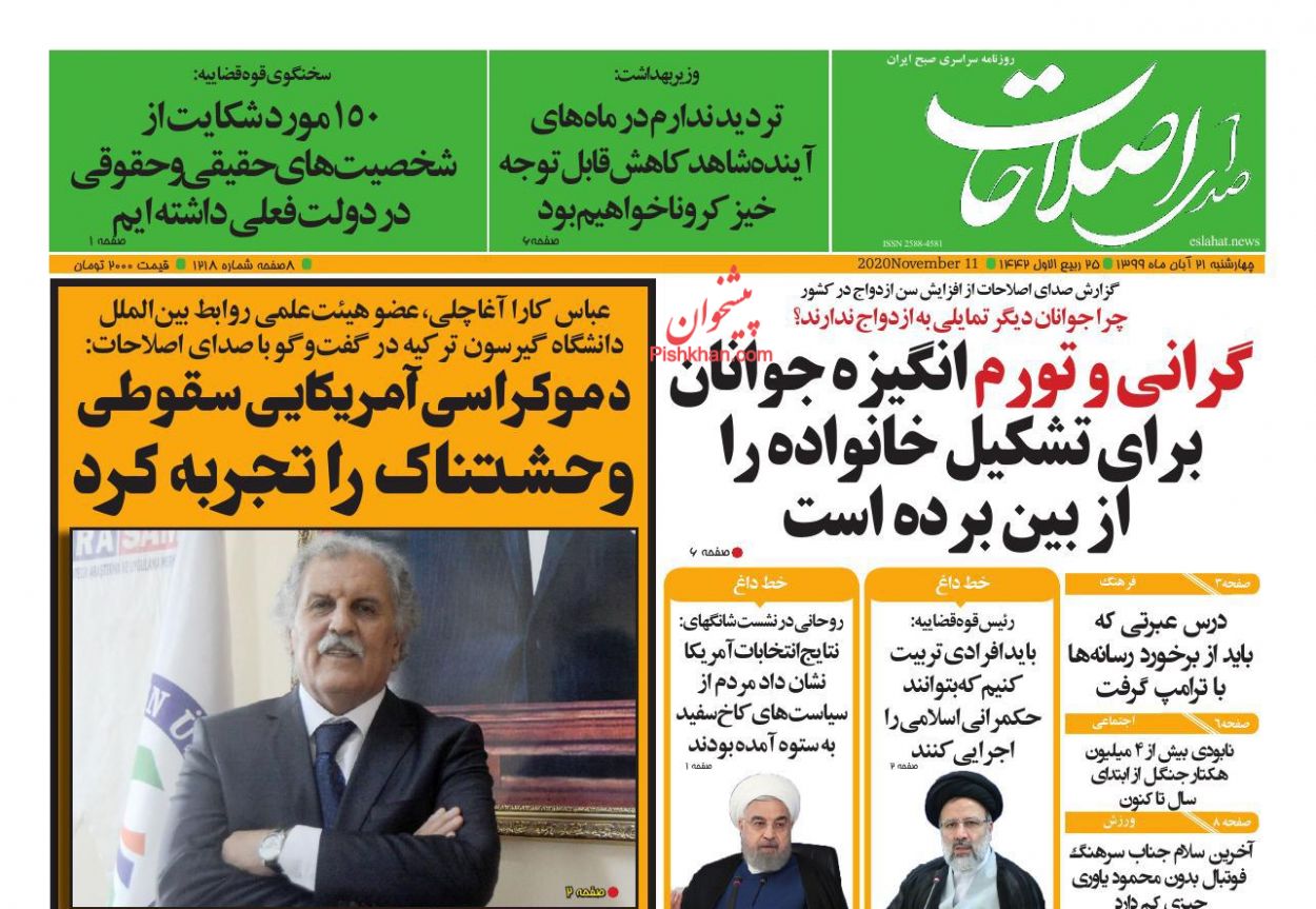 عناوین اخبار روزنامه صدای اصلاحات در روز چهارشنبه ۲۱ آبان