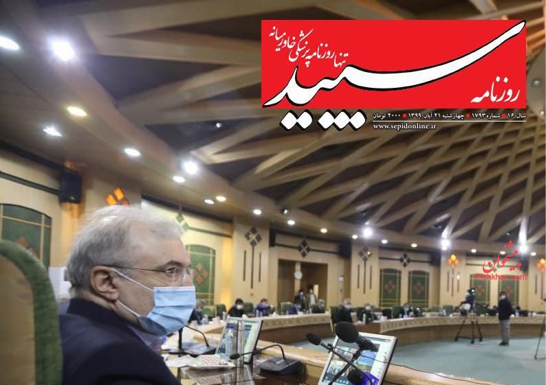 عناوین اخبار روزنامه سپید در روز چهارشنبه ۲۱ آبان