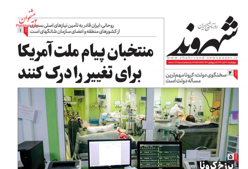 عناوین اخبار روزنامه شهروند در روز چهارشنبه ۲۱ آبان