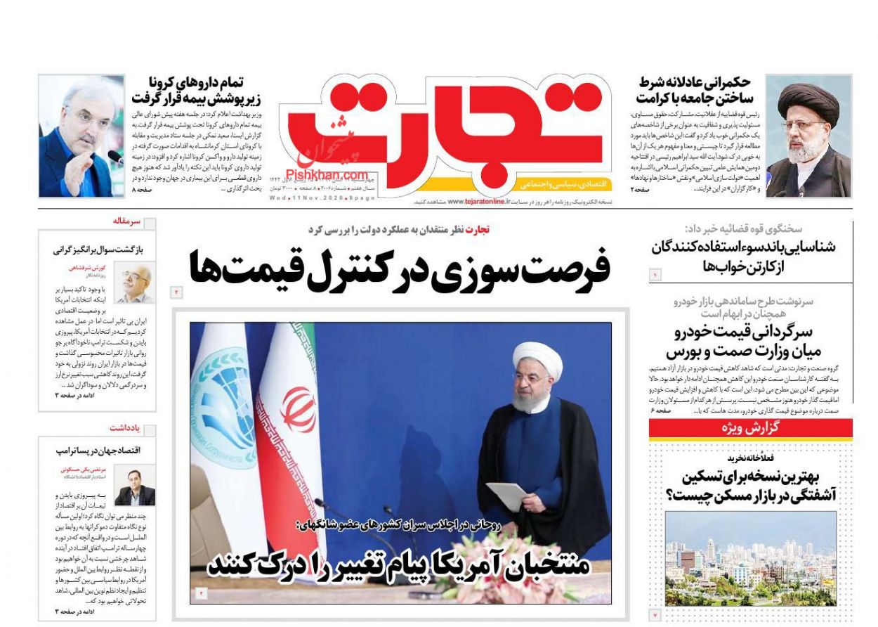 عناوین اخبار روزنامه تجارت در روز چهارشنبه ۲۱ آبان