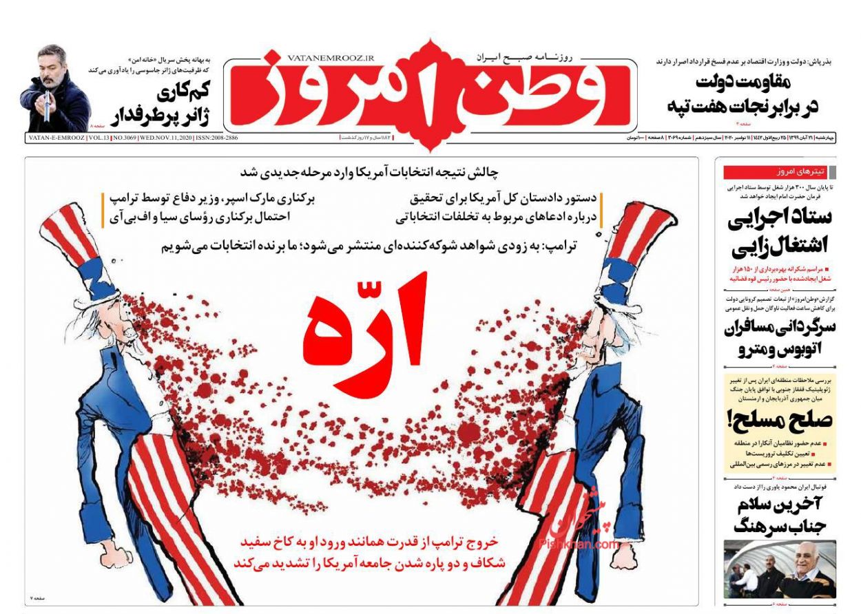 عناوین اخبار روزنامه وطن امروز در روز چهارشنبه ۲۱ آبان