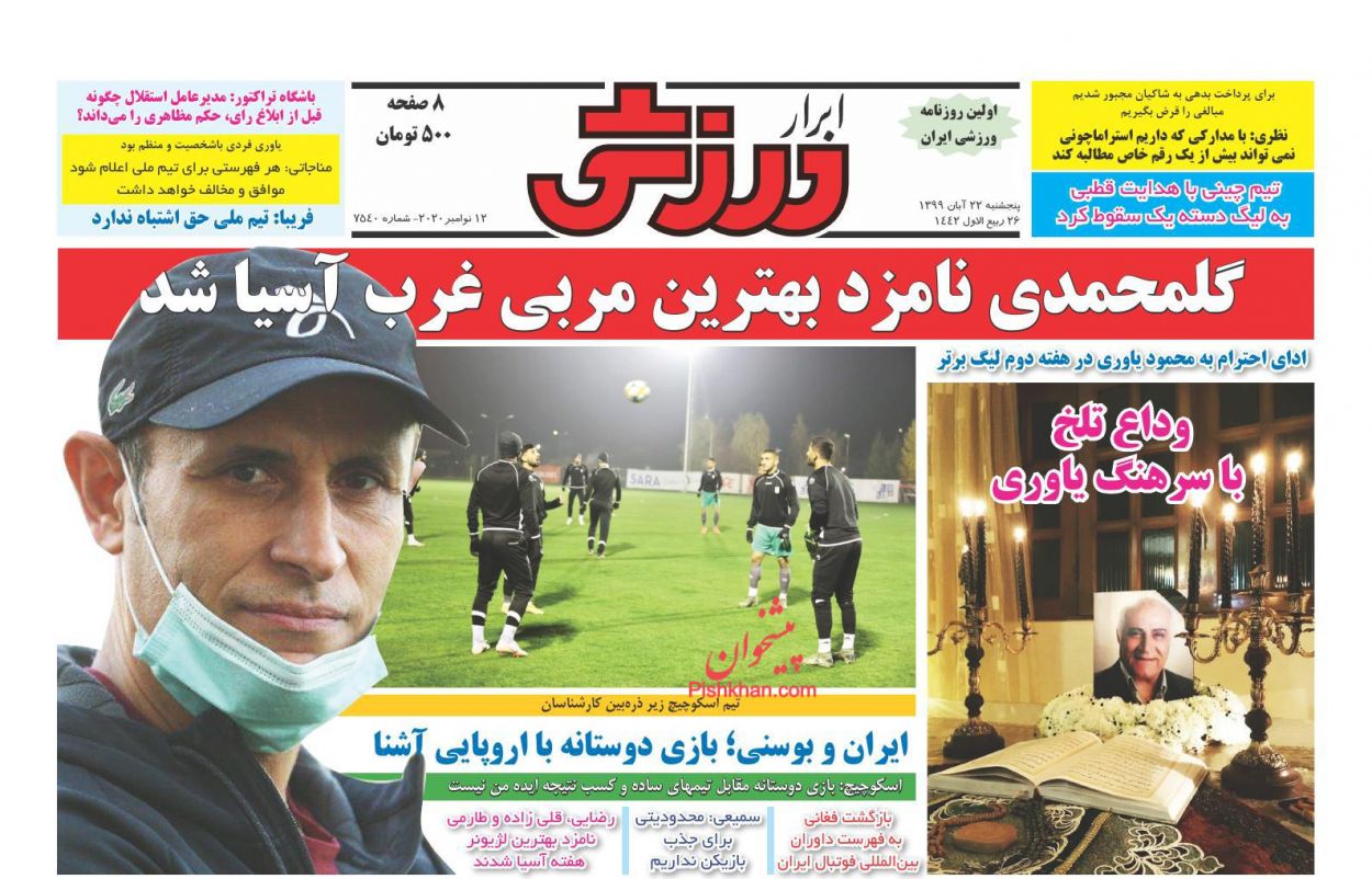 عناوین اخبار روزنامه ابرار ورزشى در روز پنجشنبه ۲۲ آبان