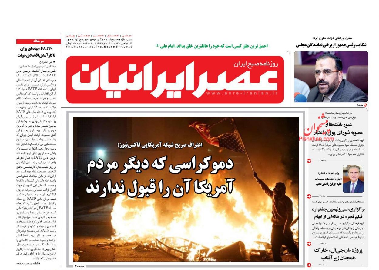 عناوین اخبار روزنامه عصر ایرانیان در روز پنجشنبه ۲۲ آبان