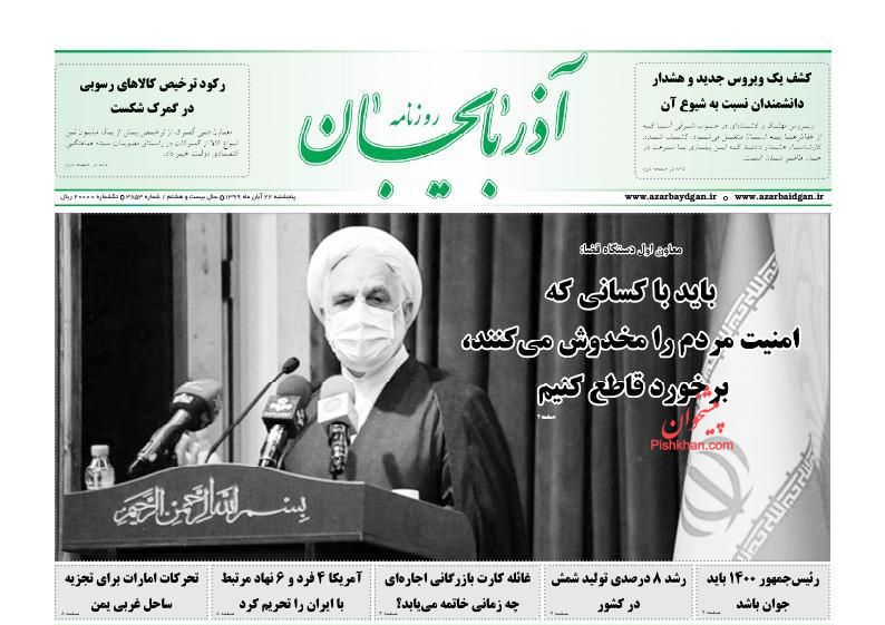 عناوین اخبار روزنامه آذربایجان در روز پنجشنبه ۲۲ آبان