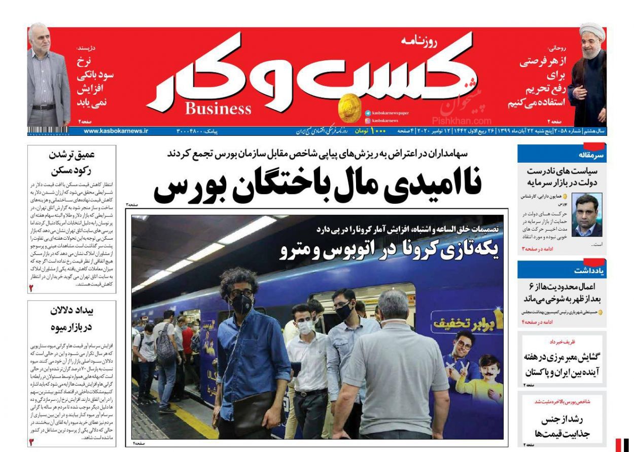 عناوین اخبار روزنامه كسب و كار در روز پنجشنبه ۲۲ آبان