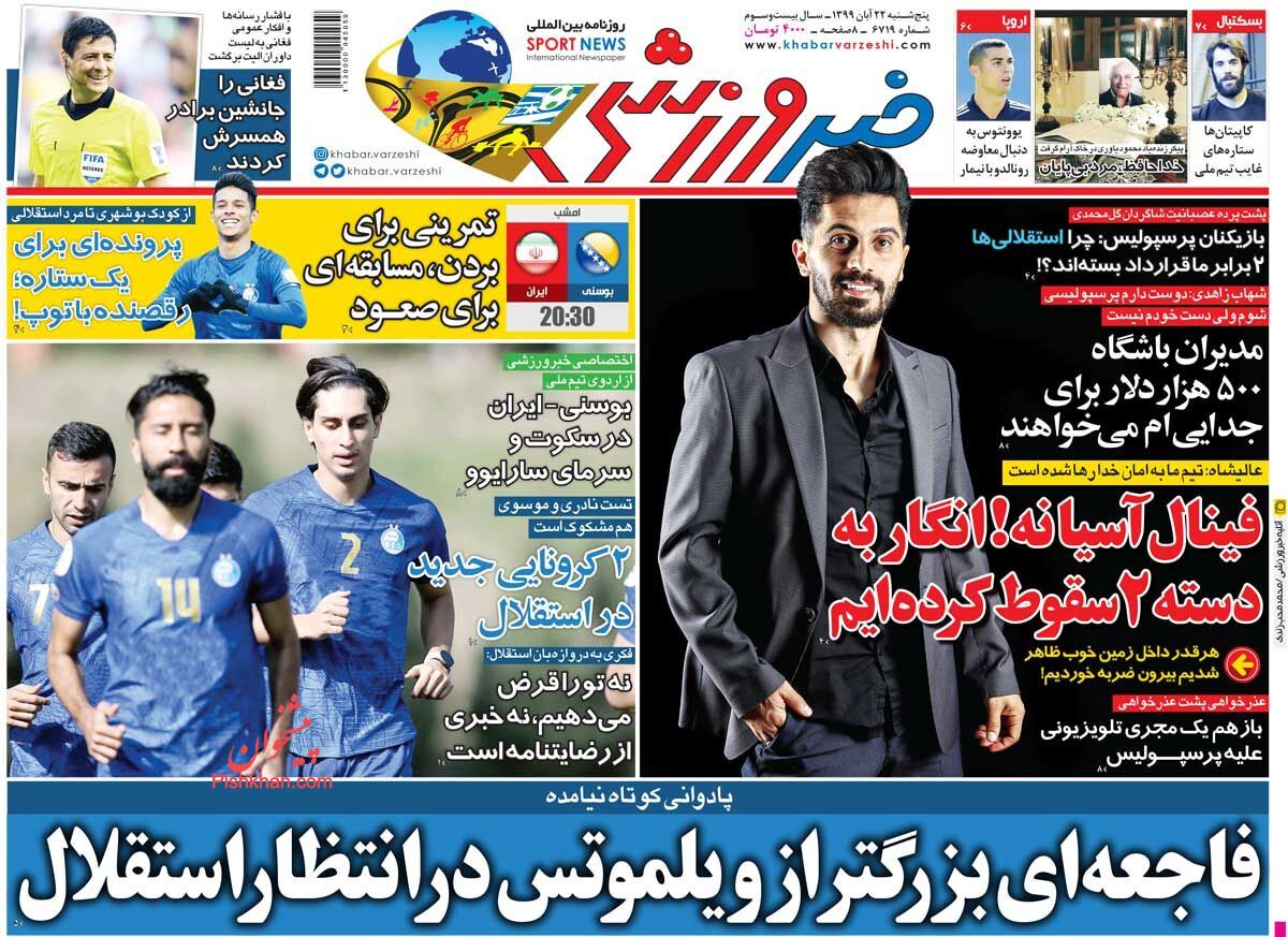 عناوین اخبار روزنامه خبر ورزشی در روز پنجشنبه ۲۲ آبان