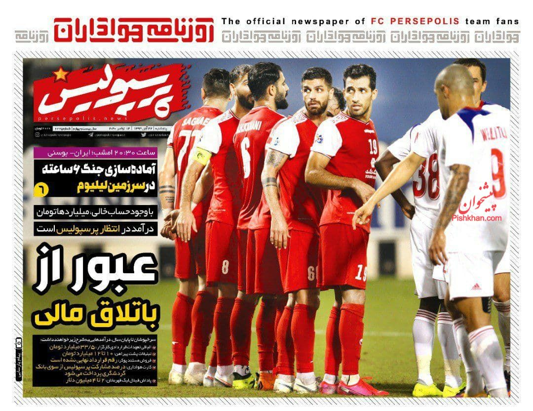 عناوین اخبار روزنامه پرسپولیس در روز پنجشنبه ۲۲ آبان