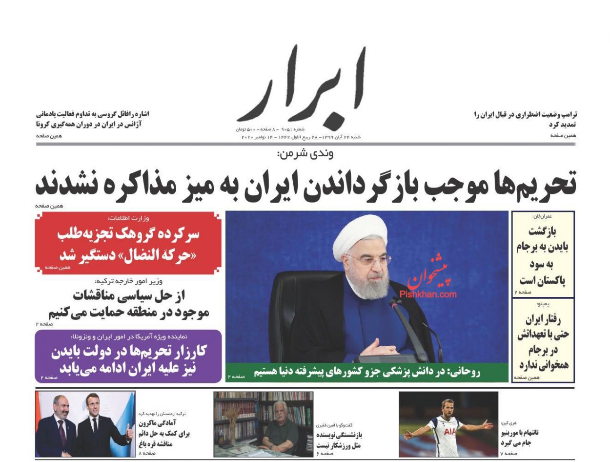 عناوین اخبار روزنامه ابرار در روز شنبه ۲۴ آبان