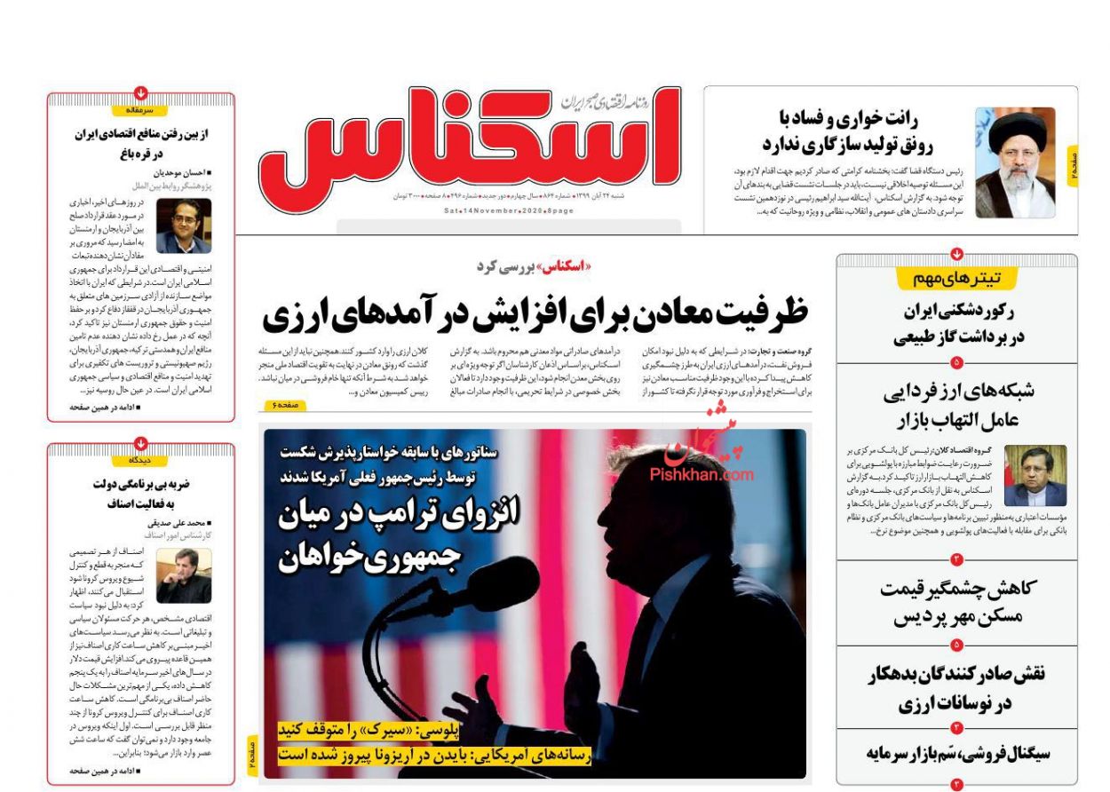 عناوین اخبار روزنامه اسکناس در روز شنبه ۲۴ آبان