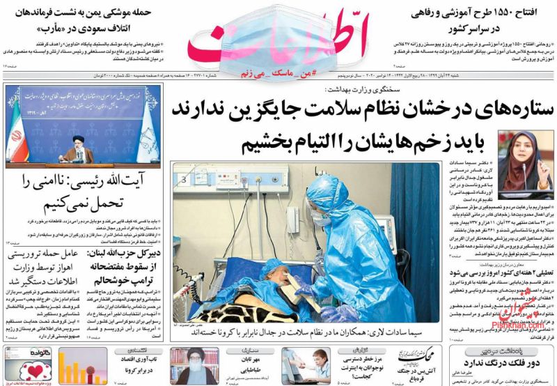 عناوین اخبار روزنامه اطلاعات در روز شنبه ۲۴ آبان