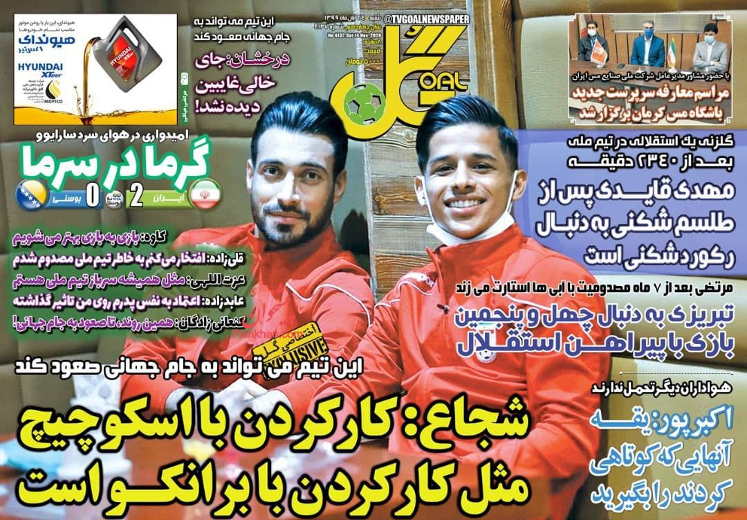 عناوین اخبار روزنامه گل در روز شنبه ۲۴ آبان