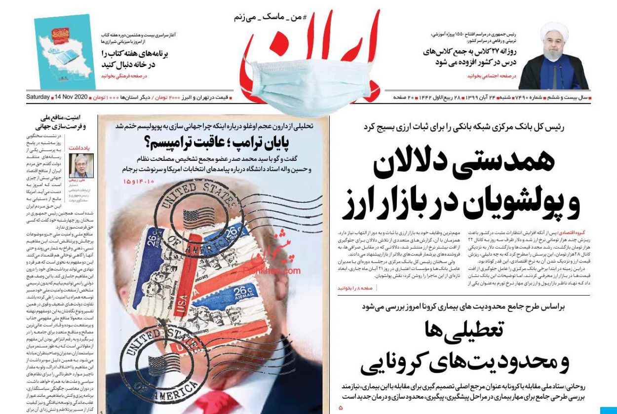 عناوین اخبار روزنامه ایران در روز شنبه ۲۴ آبان