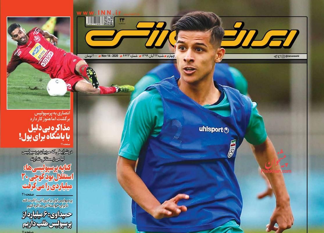 عناوین اخبار روزنامه ایران ورزشی در روز شنبه ۲۴ آبان