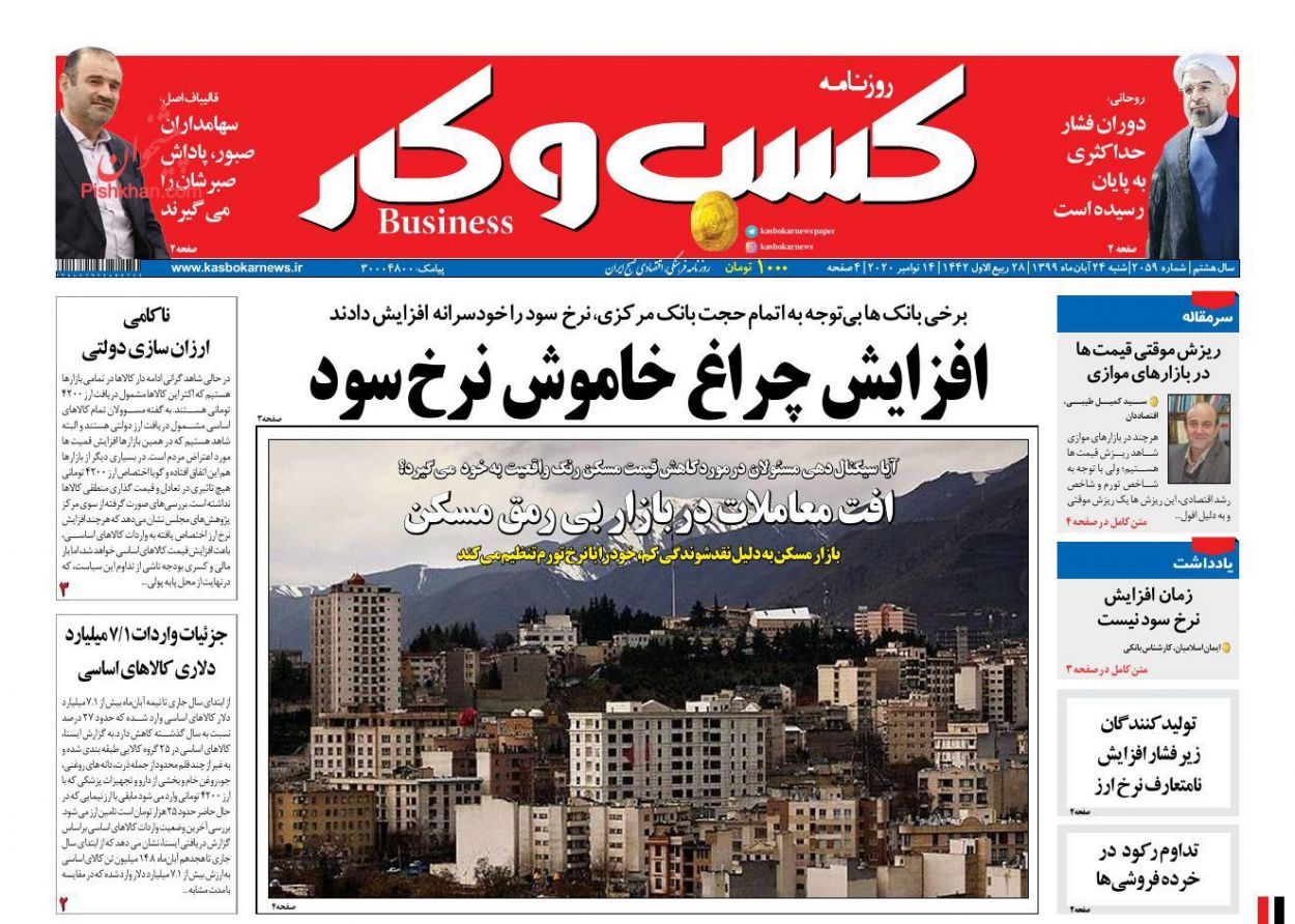 عناوین اخبار روزنامه كسب و كار در روز شنبه ۲۴ آبان