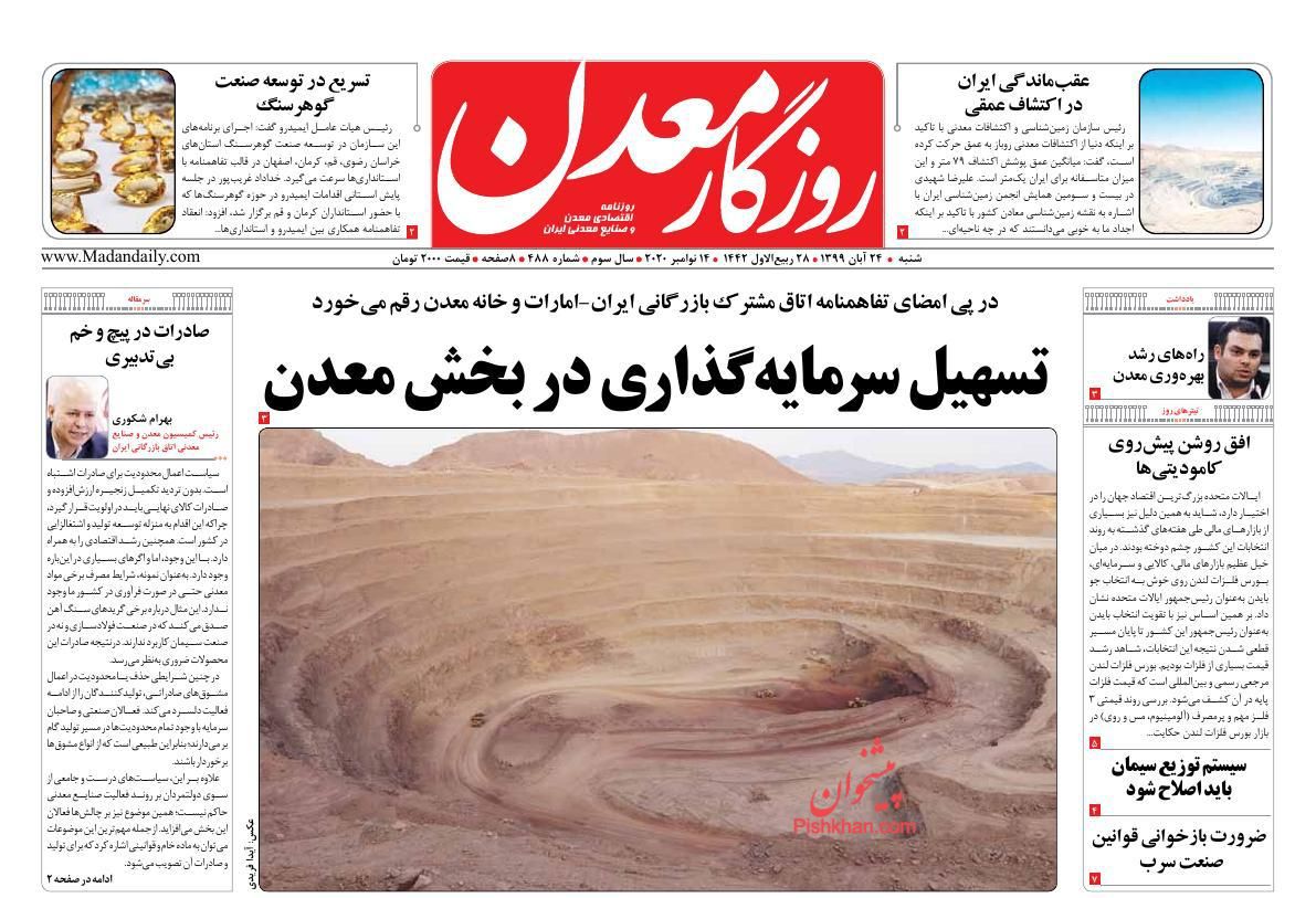 عناوین اخبار روزنامه روزگار معدن در روز شنبه ۲۴ آبان