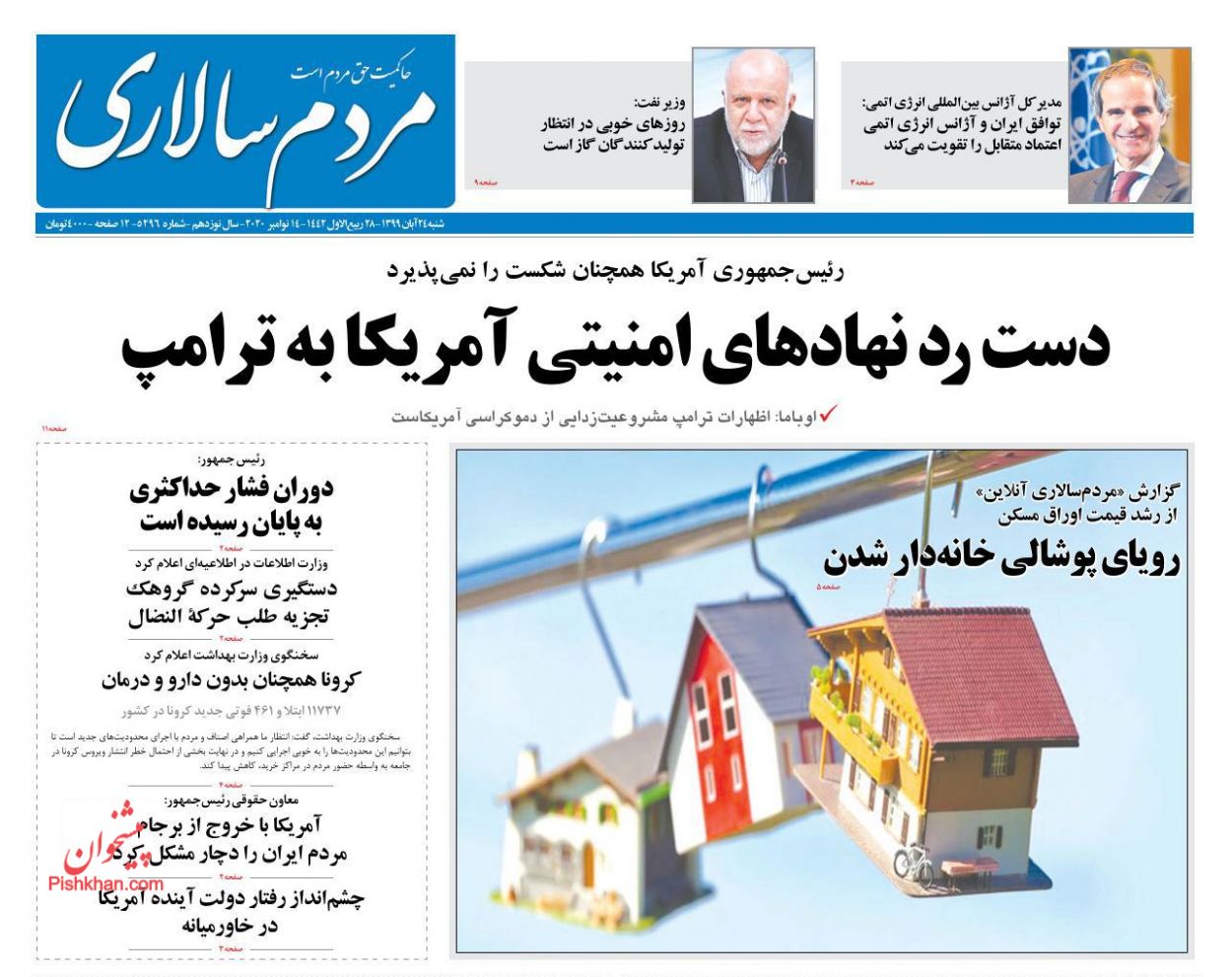 عناوین اخبار روزنامه مردم سالاری در روز شنبه ۲۴ آبان