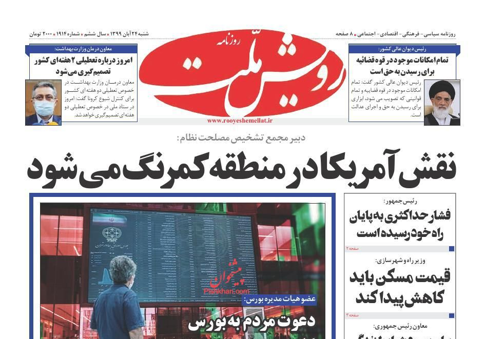 عناوین اخبار روزنامه رویش ملت در روز شنبه ۲۴ آبان