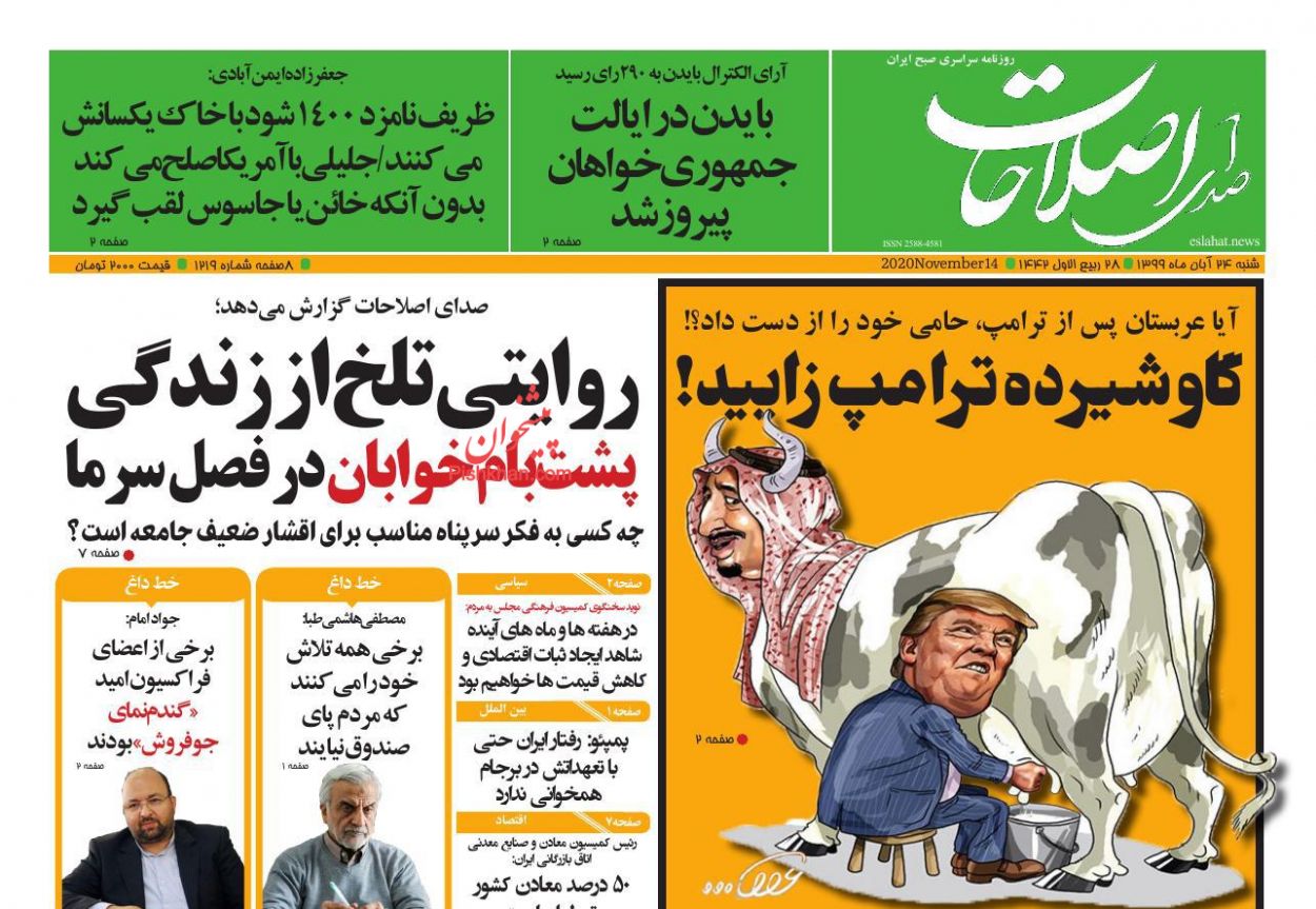عناوین اخبار روزنامه صدای اصلاحات در روز شنبه ۲۴ آبان