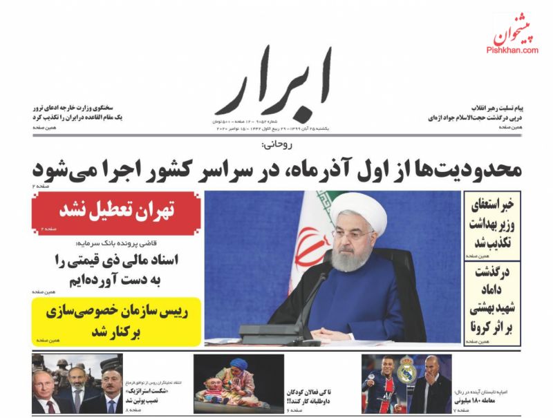 عناوین اخبار روزنامه ابرار در روز یکشنبه‌ ۲۵ آبان