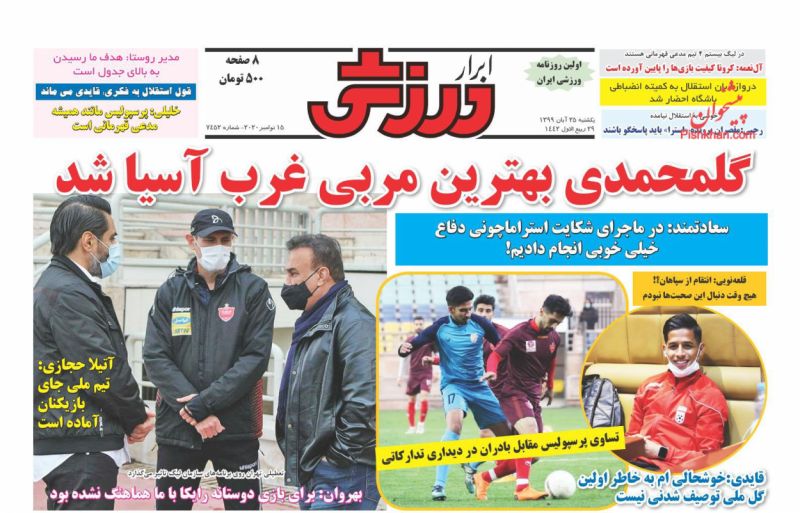 عناوین اخبار روزنامه ابرار ورزشى در روز یکشنبه‌ ۲۵ آبان