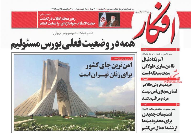 عناوین اخبار روزنامه افکار در روز یکشنبه‌ ۲۵ آبان