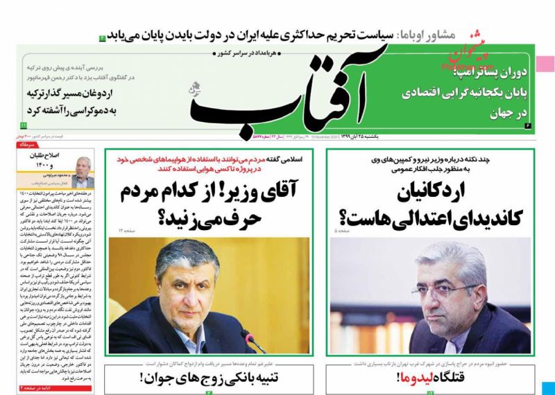 عناوین اخبار روزنامه آفتاب یزد در روز یکشنبه‌ ۲۵ آبان