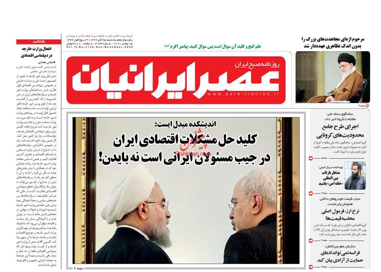 عناوین اخبار روزنامه عصر ایرانیان در روز یکشنبه‌ ۲۵ آبان