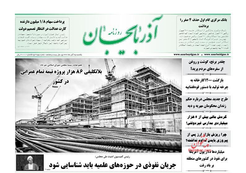 عناوین اخبار روزنامه آذربایجان در روز یکشنبه‌ ۲۵ آبان