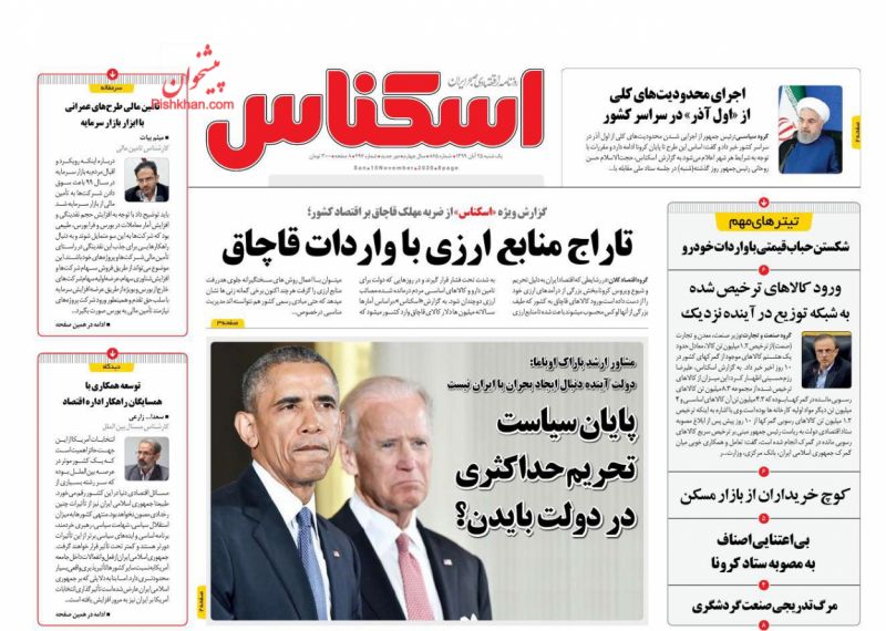 عناوین اخبار روزنامه اسکناس در روز یکشنبه‌ ۲۵ آبان