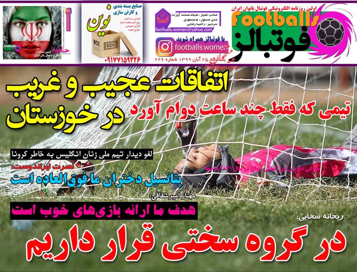 عناوین اخبار روزنامه فوتبالز در روز یکشنبه‌ ۲۵ آبان
