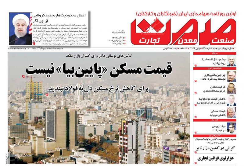 عناوین اخبار روزنامه صمت در روز یکشنبه‌ ۲۵ آبان