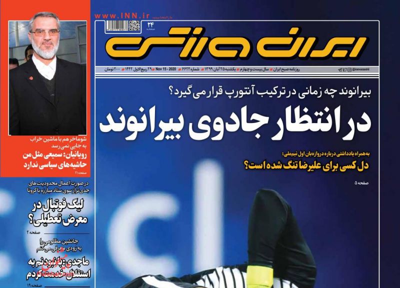 عناوین اخبار روزنامه ایران ورزشی در روز یکشنبه‌ ۲۵ آبان