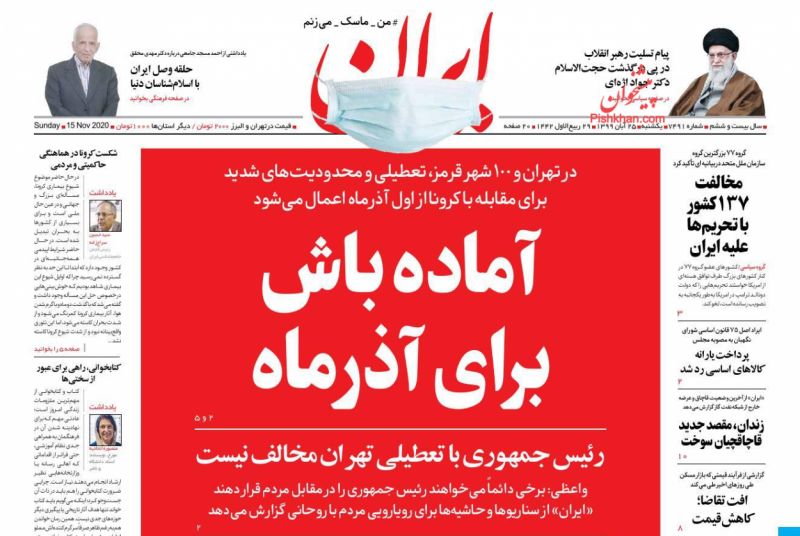 عناوین اخبار روزنامه ایران در روز یکشنبه‌ ۲۵ آبان