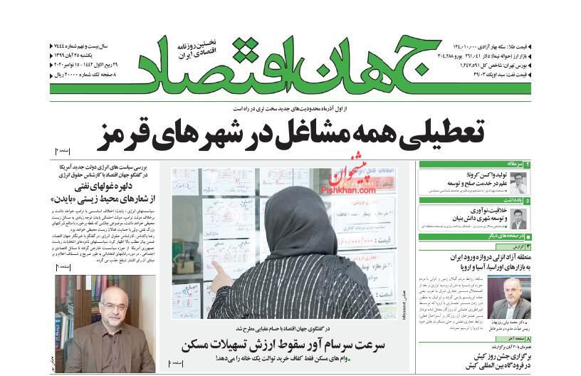 عناوین اخبار روزنامه جهان اقتصاد در روز یکشنبه‌ ۲۵ آبان