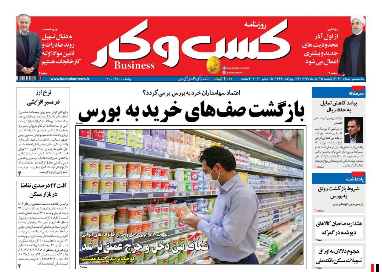 عناوین اخبار روزنامه كسب و كار در روز یکشنبه‌ ۲۵ آبان