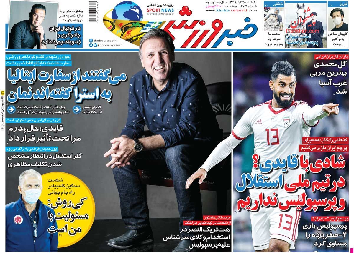 عناوین اخبار روزنامه خبر ورزشی در روز یکشنبه‌ ۲۵ آبان