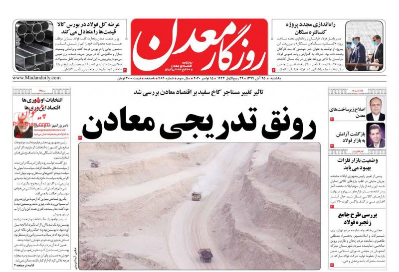 عناوین اخبار روزنامه روزگار معدن در روز یکشنبه‌ ۲۵ آبان