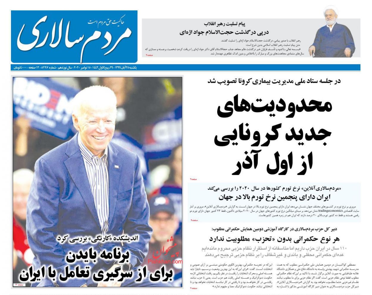 عناوین اخبار روزنامه مردم سالاری در روز یکشنبه‌ ۲۵ آبان