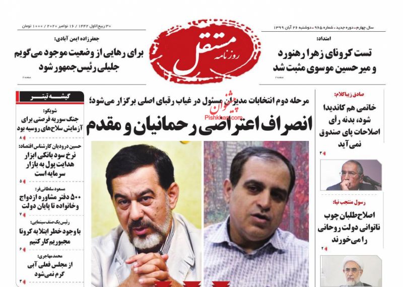 عناوین اخبار روزنامه مستقل در روز یکشنبه ۲۵ آبان