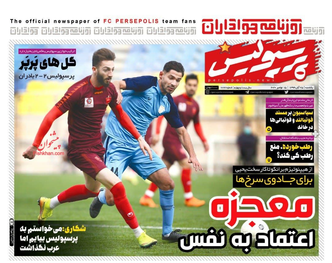 عناوین اخبار روزنامه پرسپولیس در روز یکشنبه‌ ۲۵ آبان