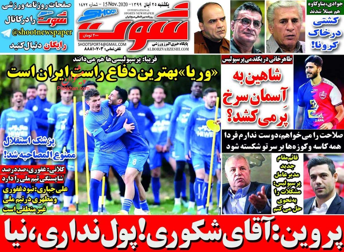 عناوین اخبار روزنامه شوت در روز یکشنبه‌ ۲۵ آبان