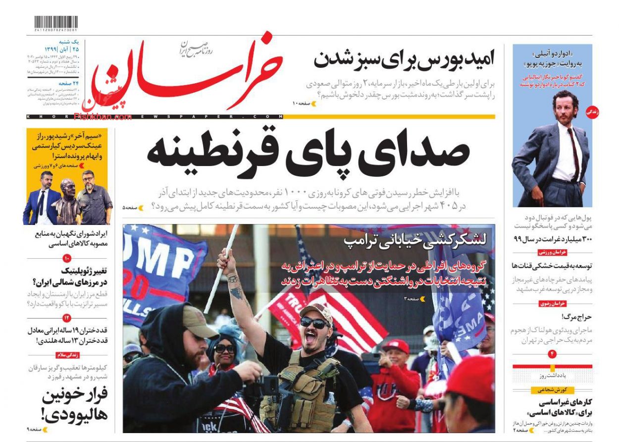 عناوین اخبار روزنامه خراسان در روز یکشنبه‌ ۲۵ آبان