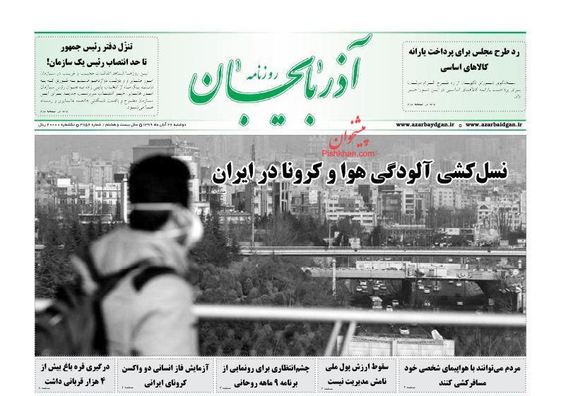 عناوین اخبار روزنامه آذربایجان در روز دوشنبه ۲۶ آبان